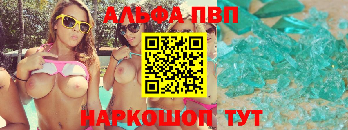 Отрадное  A PVP VHQ  APVP мука  Вход с VPN  Alpha-PVP VHQ 