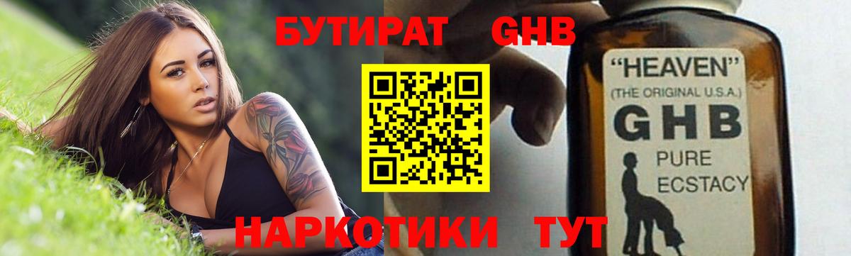 Бутират оксана Отрадное