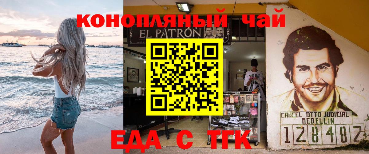 Еда ТГК конопля  Вход с VPN  Отрадное 