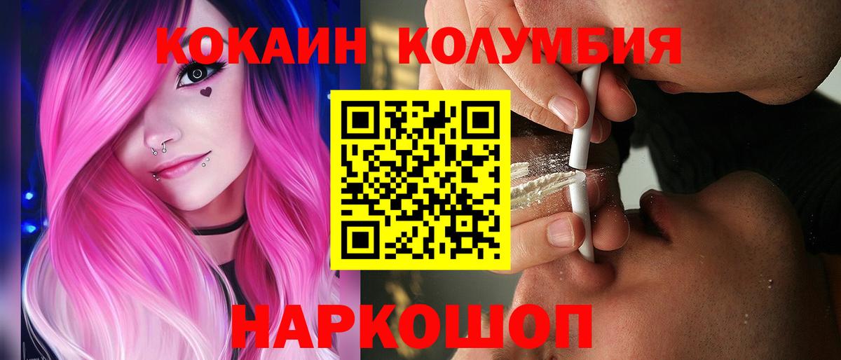 Кокаин  Кокаин Колумбийский  Отрадное  Вход с VPN  Cocaine Перу 