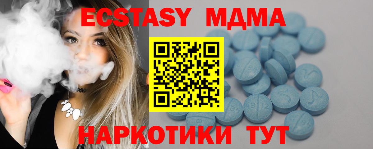 Экстази 280 MDMA  ЭКСТАЗИ 250 мг  Ecstasy  Вход с VPN  Отрадное 