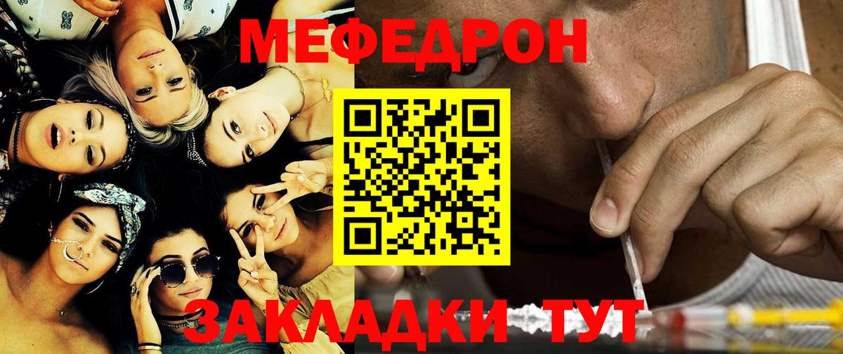 МЕГА вход  МЕФ  Отрадное  Вход с VPN  Мефедрон кристаллы  Меф мука 