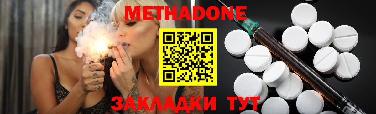 Метадон белоснежный Отрадное